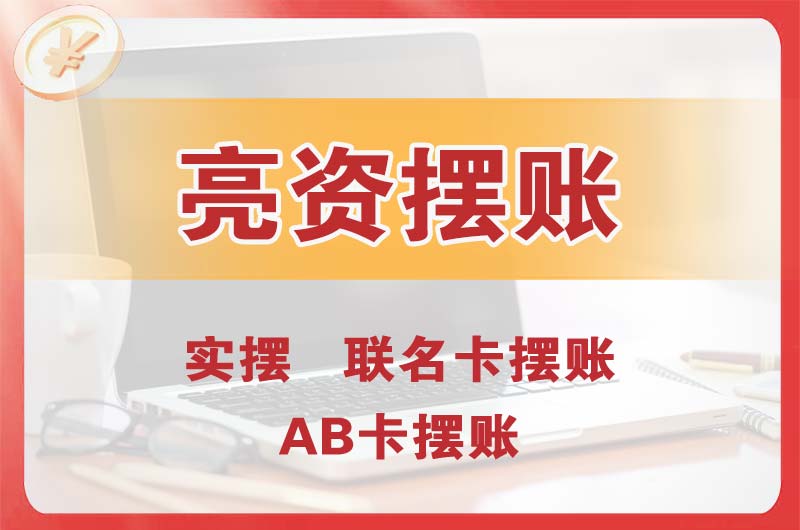 沈河个人亮资摆账