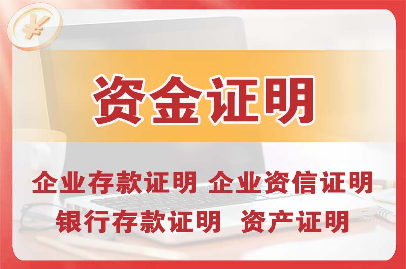 沈河银行存款证明