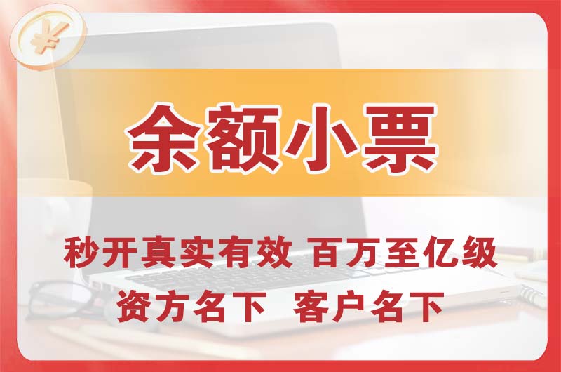 沈河余额小票